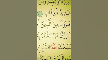 سورة البقرة الأية 211 إلى 212 القارئ مشاري راشد العفاسي