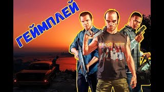 Геймплей ГТА 5  для ваших видео | GTA 5 gameplay for your video