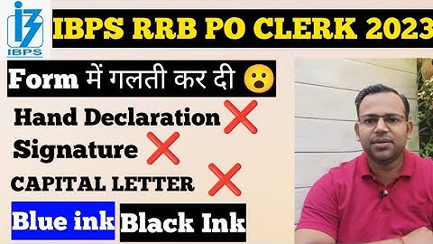 RRB PO CLERK 2023 Form में गलती करदी , अब क्या Cancel हो जायेगा ??? बहुत Tension है