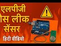 I Built a DIY Arduino Gas Leak Detector
