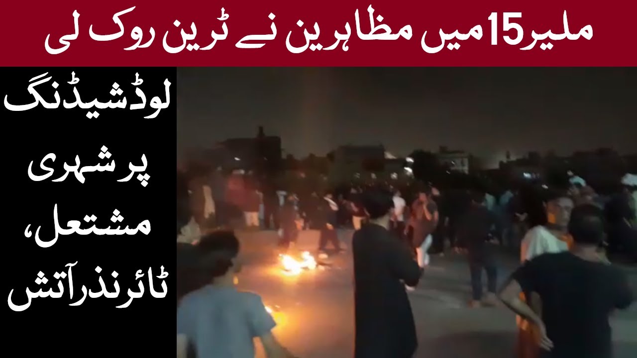 Malir 15 National Highway Block | Protest Against Load Shedding | Protesters Stopped The Train