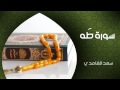 الشيخ سعد الغامدي - سورة طه (النسخة الأصلية) | Sheikh Saad Al Ghamdi - Surat Taha