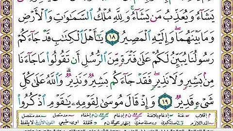 ماهر المعيقلي سورة المائدة مكتوبة