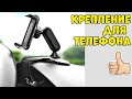 Крепление для Телефона в Автомобиле в Качестве НАВИГАТОРА👍💯🚗