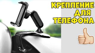 Крепление для Телефона в Автомобиле в Качестве НАВИГАТОРА👍💯🚗