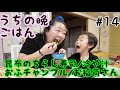 【ワンオペごはん】今日もたくさん作ったよー!ハラヘリで作るとあれもこれも作っちゃうわねー!