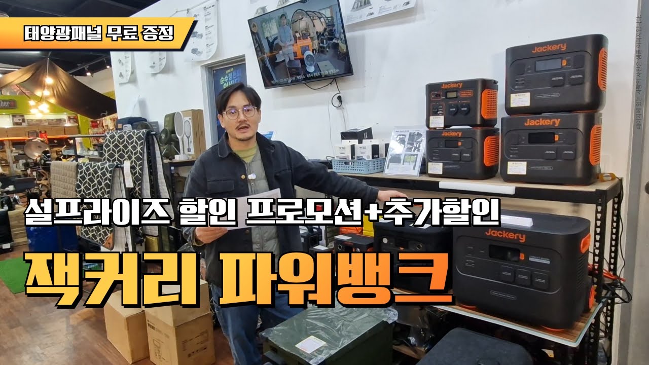 설프라이즈~ 잭커리 파워뱅크 할인 프로모션
