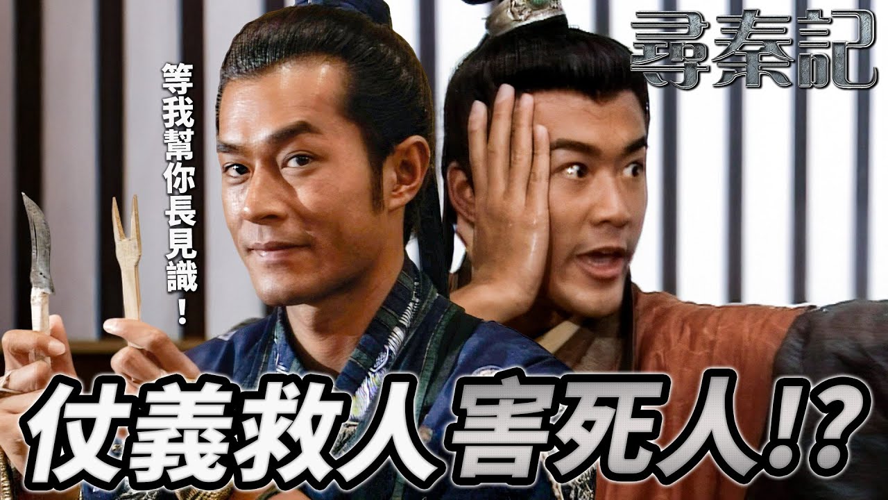 西方餐桌禮儀嚇壞全場！出手教訓色魔卻斷送少女一生？英雄真係唔易做！｜尋秦記｜古天樂｜林峯｜宣萱｜郭羨妮｜滕麗名｜港劇精華｜TVB 劇集｜古天樂TVB劇集系列