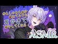 【リアルタイム収録ASMR 】仲良し男友達が耳かきで癒やす/耳かき&囁き&マッサージ【紡生ムルク #バイノーラルマイク #SR3D #Vtuber】