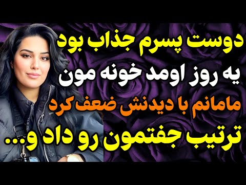 داستان مخصوص تحویل سال نو داستان واقعی پادکست 