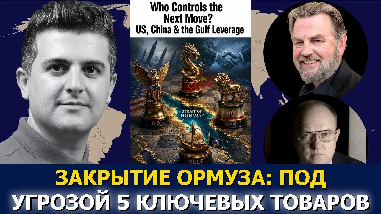 Ларри Джонсон и Уилкерсон: кто делает следующий ход — США, Китай и Персидский залив