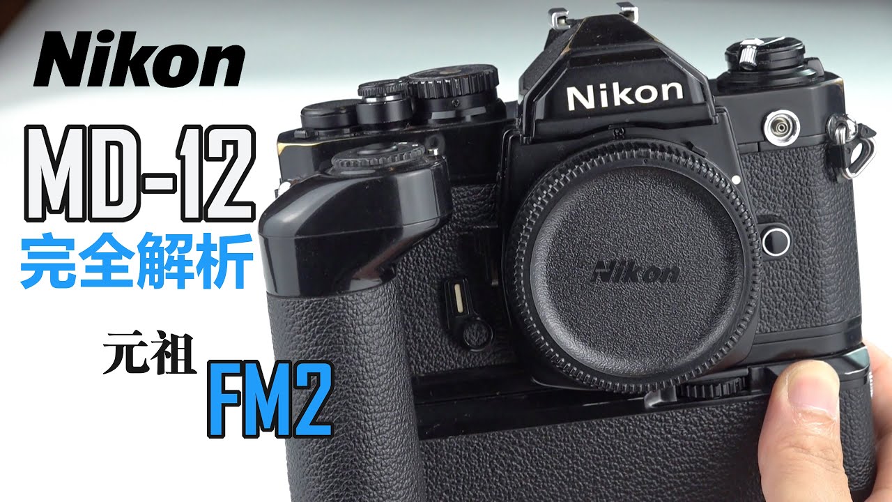 Nikon MD-12 Motor Drive - advantages - YouTube