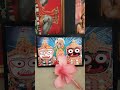 मेरे घर में छोटा सा जगन्नाथ जी 🕉️🙏#jagannathtemple #jagannathbhajan #jagannath #subscribe #shorts