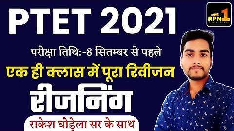 PTET reasoning all topic/PTET Modal Paper 2021/PTET reasoning classes 2021/ptet admit card 2021