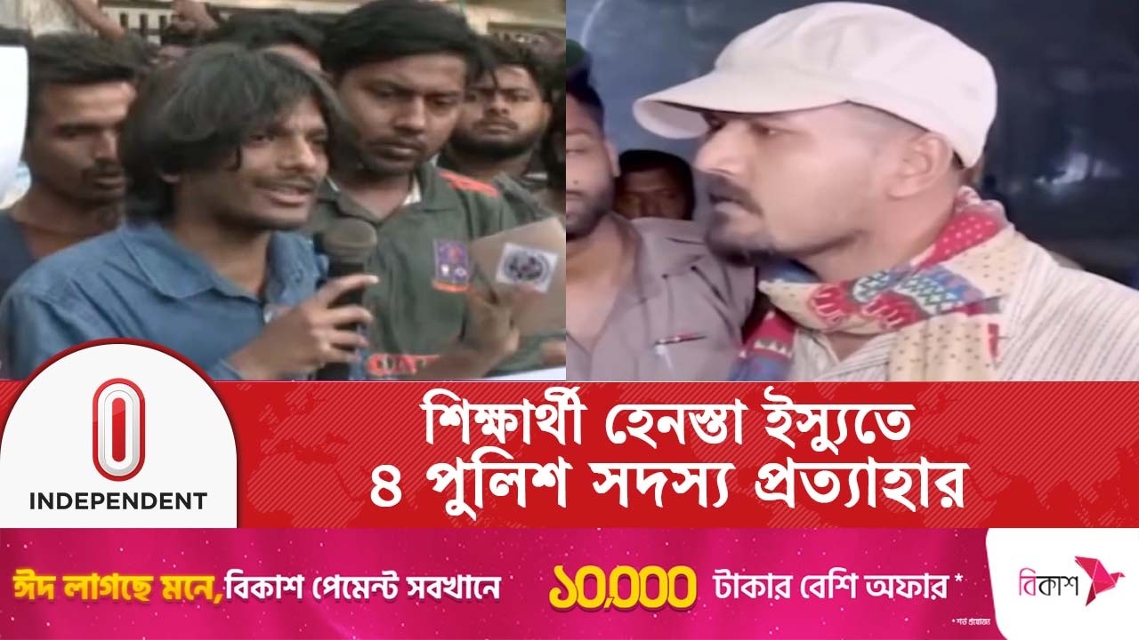 সোহরাওয়ার্দী উদ্যানে শিক্ষার্থী হে/ন/স্তা, ৪ সদস্য প্রত্যাহার ডিএমপির | Independent TV