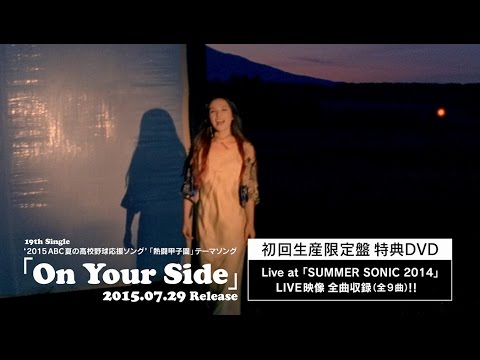 Superfly『On Your Side』(19th Single)7月29日 Release！（SPOT