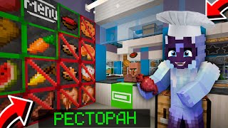 МАЙНКРАФТ, но Я ОТКРЫЛ РЕСТОРАН В МАЙНКРАФТ ПЕ #zevs #minecraft #зевс #симулятр ресторана