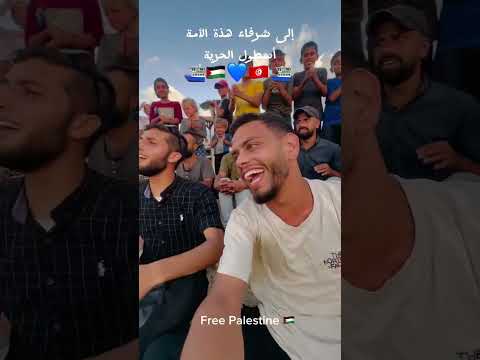 شدوا الهمة الهمة قوية فلسطين حرةة اكسبلور