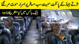 Mystery of Ghost Flight Helios 522 in Urdu Hindi