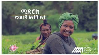 መልካም የእናቶች ቀን ሚድሮክ ኢንቨስትመንት ግሩፕ የሀገር ሀብት #midrocinvestmentgroup #jemalahmed #Midroc #mothersday 