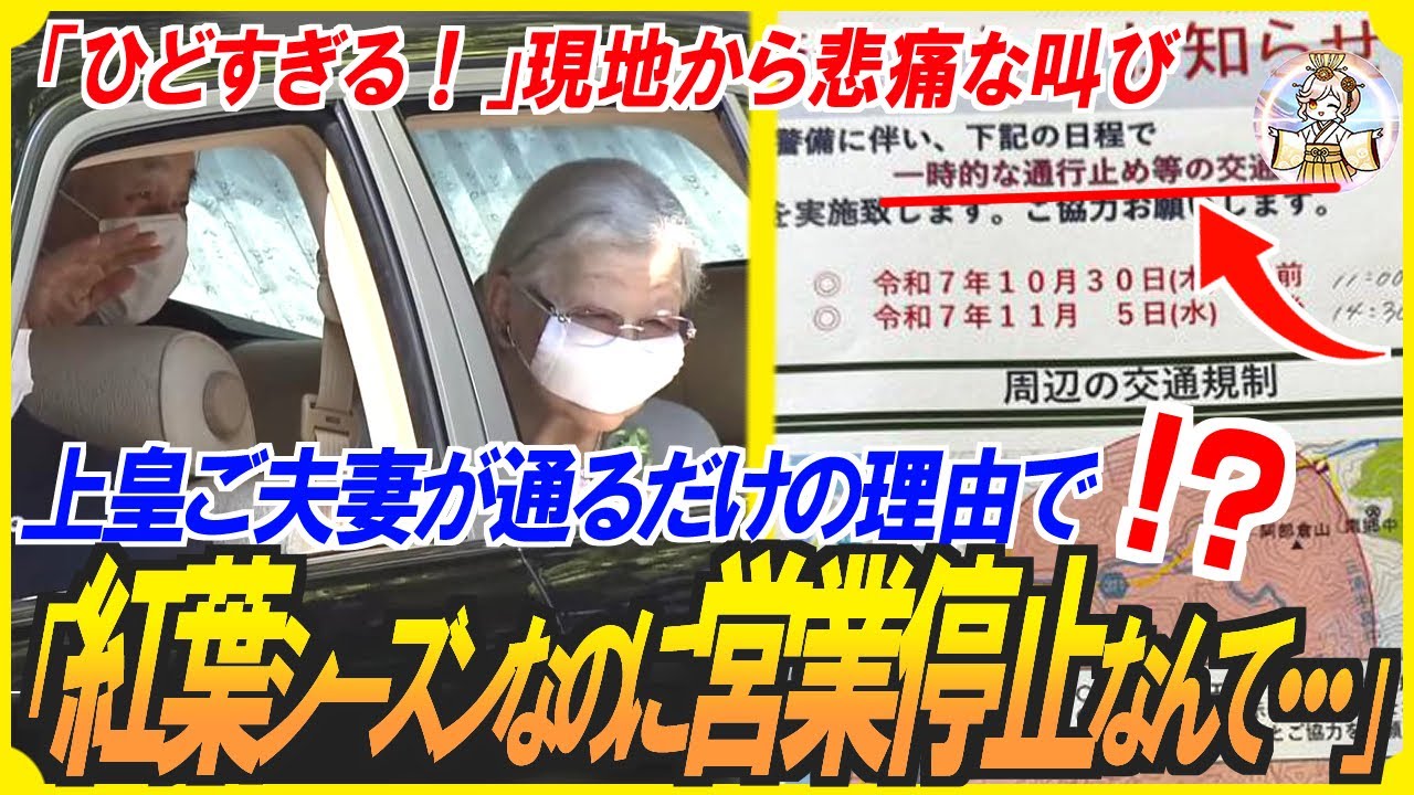 【地元民ブチギレ！】TVが報じない上皇・上皇后美智子さまの“ご静養”の驚きの真実に開いた口が塞がらない…【海外の反応】