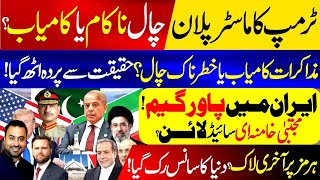 Trump’s Master Plan EXPOSED || Success or a Dangerous Global Trap || Mojtaba Khamenei || Asim Munir 