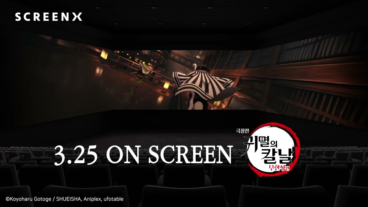 [극장판 귀멸의 칼날: 무한성편 SCREENX] 3면 스크린 스포일러 - 미츠리 & 이구로