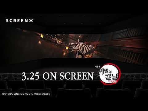 [극장판 귀멸의 칼날: 무한성편 SCREENX] 3면 스크린 스포일러 - 미츠리 & 이구로