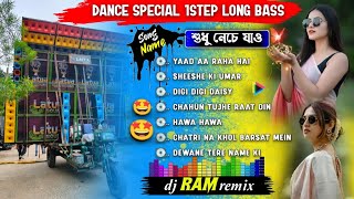 Dance Special 1Step Long Humming Bass Dj Ram Remix 🕺🔥|| 1Step Long Humming Bass 2026 | Dj Ram Remix 