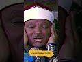 شاهد بكاء الشيخ عبد الباسط عبد الصمد 