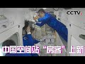 中国空间站“房客”上新！翟志刚带电视剧视频去太空 王亚平太空辫子实力抢镜  20211016 |《中国空间站 神舟十三号载人飞行任务》CCTV中文国际