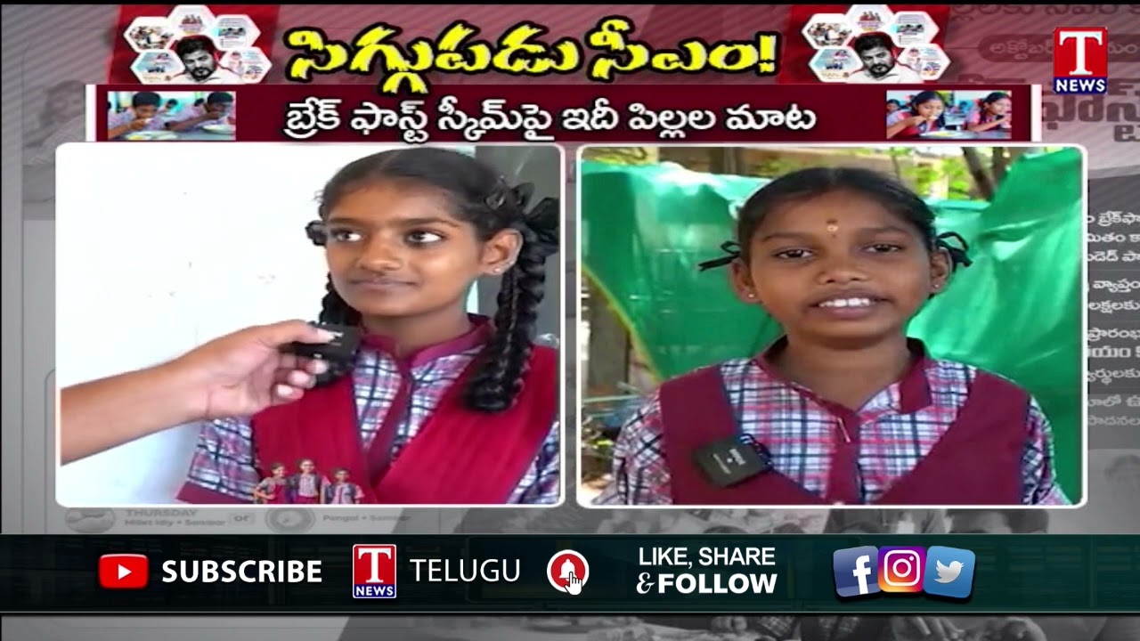 Govt School Students | Telangana CM Breakfast Scheme Under KCR Rule | T News