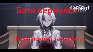 Кручу батю (Арлекино) | Arlecchino Banner | Genshin Impact 4.6