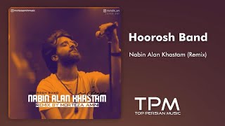 هوروش بند - ریمیکس نبین الان خستم || Hoorosh Band - Nabin Alan Khastam Remix