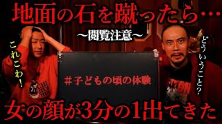 【トラウマ】子供の頃、皆が本気で怖かった話