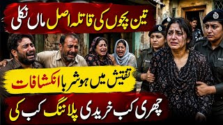 Lahore Ichhra Incident Mother Is Killer | Shocking Police Revelations | @mharoonvlogs 