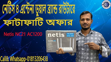 নেটিস এর নতুন রাউটার অফার প্রাইজ | Netis NC21 AC 1200 Dual Band Router Full Review | WIFI Router