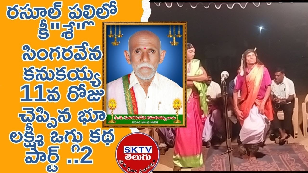 రసూల్ పల్లి లో కీ