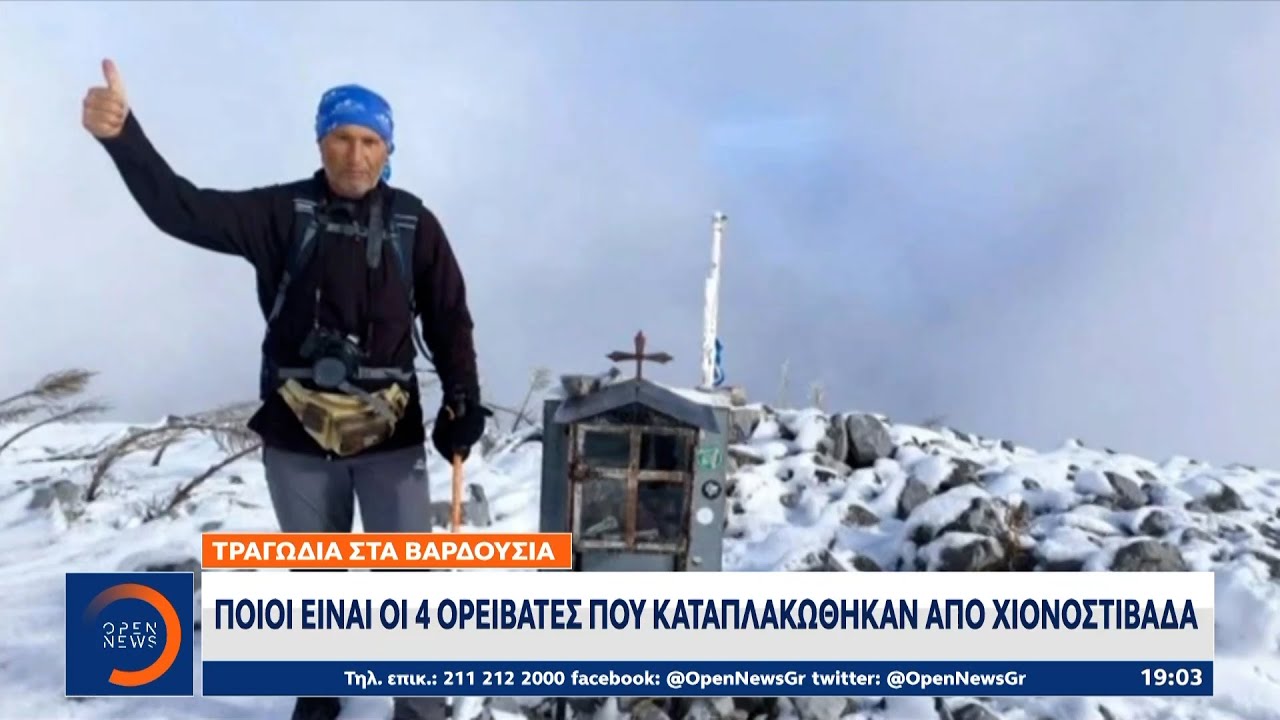 Τραγωδία στα Βαρδούσια: 4 ορειβάτες εντοπίστηκαν θαμμένοι κάτω από χιονοστιβάδα | OPEN TV