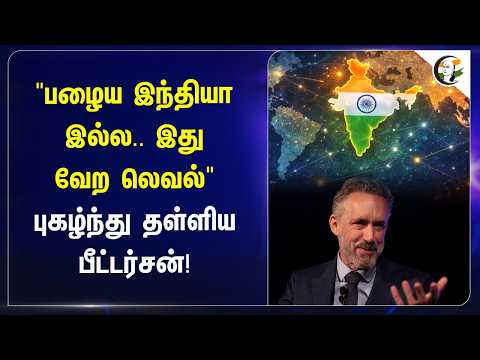 "பழைய இந்தியா இல்ல.. இது வேற லெவல்" புகழ்ந்து தள்ளிய பீட்டர்சன்! | Modi Fit India