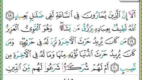 سورة الشورى الشيخ ناصر القطامي