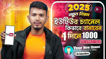 How to Create a YouTube Channel Bangla in 2025 | YouTube Channel Kivabe Khulbo 2025