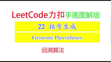 Leetcode22  Generate Parentheses