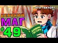 Lp. НовоеПоколение #49 ЛИЧНЫЙ ДНЕВНИК • Майнкрафт