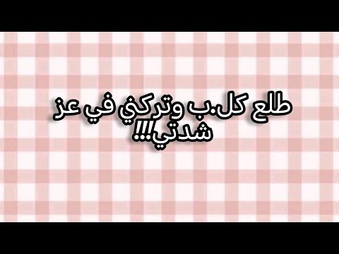 طلع كل ب وتركني في عز شدتي