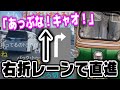 右折レーンを直進する掟破りの横山緑【2022/11/04】