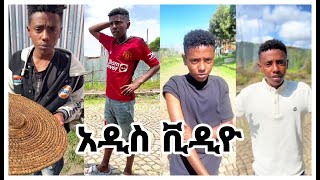 የ ታኩር Takur top 10 new funniest TikTok video new Ethiopian TikTok video completion 2024