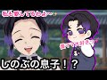【鬼滅の刃アフレコ】もしも胡蝶しのぶに息子がいたら💕可愛すぎる〇〇しのとくん登場！？【胡蝶しのぶ】【無限列車・MAD・ぎゆしの・甘露寺 蜜璃・冨岡 義勇・煉獄 杏寿郎・我妻善逸】