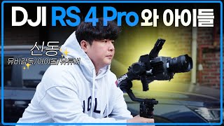 DJI RS 4 Pro & RS 4, Focus Pro까지 신제품 대잔치!