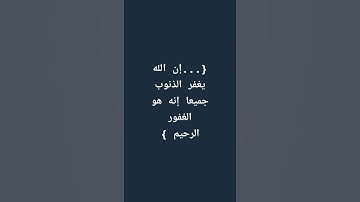 تلاوة طيبة_ابو هارون الفارسي _{قل يا عبادي الذين أسرفوا على أنفسهم....(2021_